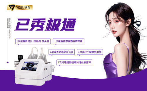 已秀专业减肥店