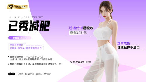 已秀专门减肥店